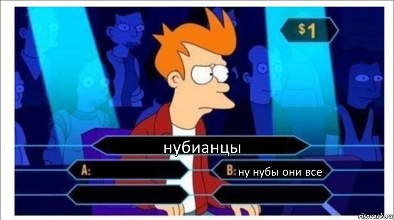 нубианцы  ну нубы они все  