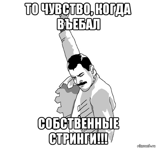 ТО ЧУВСТВО, КОГДА ВЪЕБАЛ собственные стринги!!!