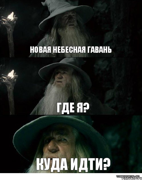 Новая небесная гавань Где я? Куда идти?, Комикс Гендальф заблудился