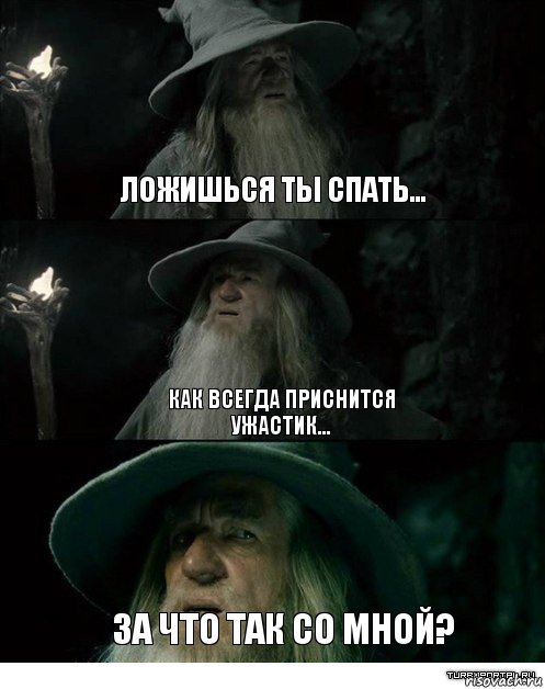 Ложишься ты спать... как всегда приснится ужастик... За что так со мной?, Комикс Гендальф заблудился