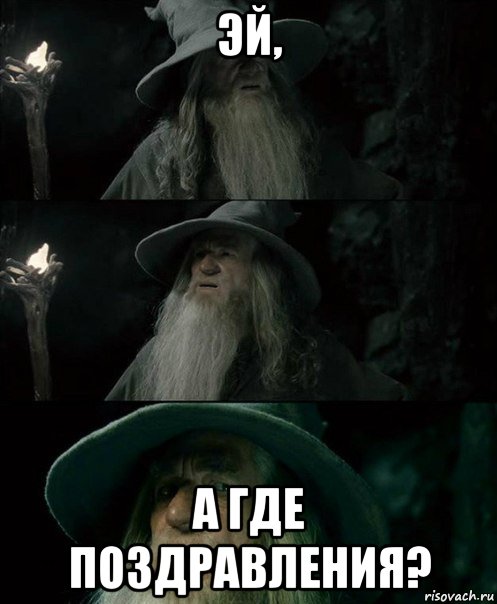 эй, а где поздравления?, Комикс Гендальф заблудился