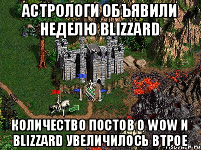 Астрологи объявили неделю Blizzard количество постов о WoW и Blizzard увеличилось втрое, Мем Герои 3