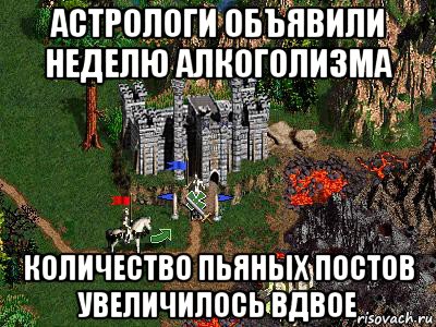 астрологи объявили неделю алкоголизма количество пьяных постов увеличилось вдвое, Мем Герои 3