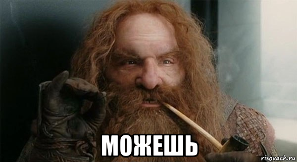  можешь