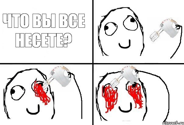 Что вы все несете?, Комикс  глаза миксер