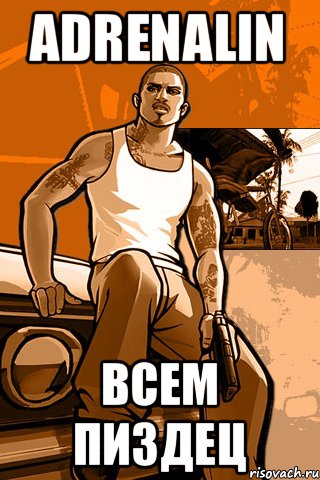 adrenalin всем пиздец, Мем GTA