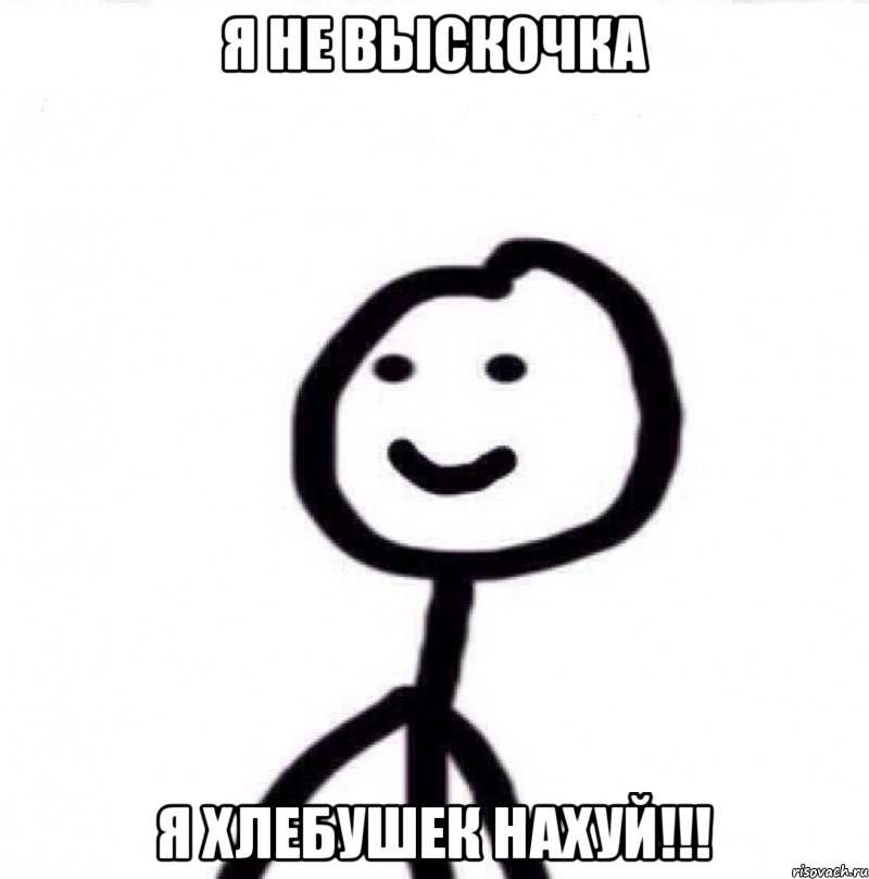 Я не выскочка я хлебушек нахуй!!!, Мем Теребонька (Диб Хлебушек)