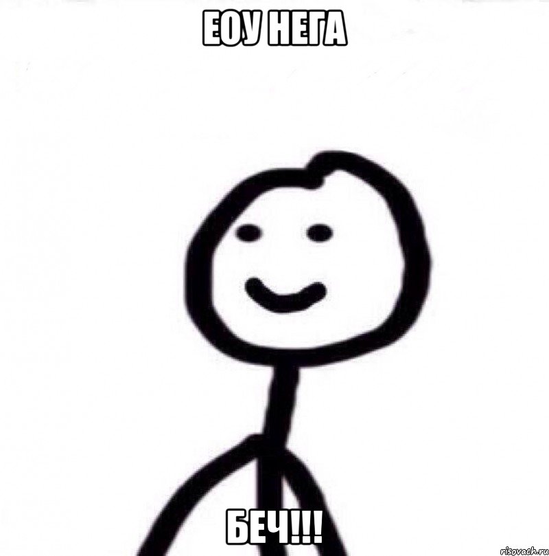 Еоу нега Беч!!!, Мем Теребонька (Диб Хлебушек)