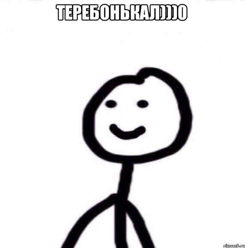 теребонькал)))0 , Мем Теребонька (Диб Хлебушек)