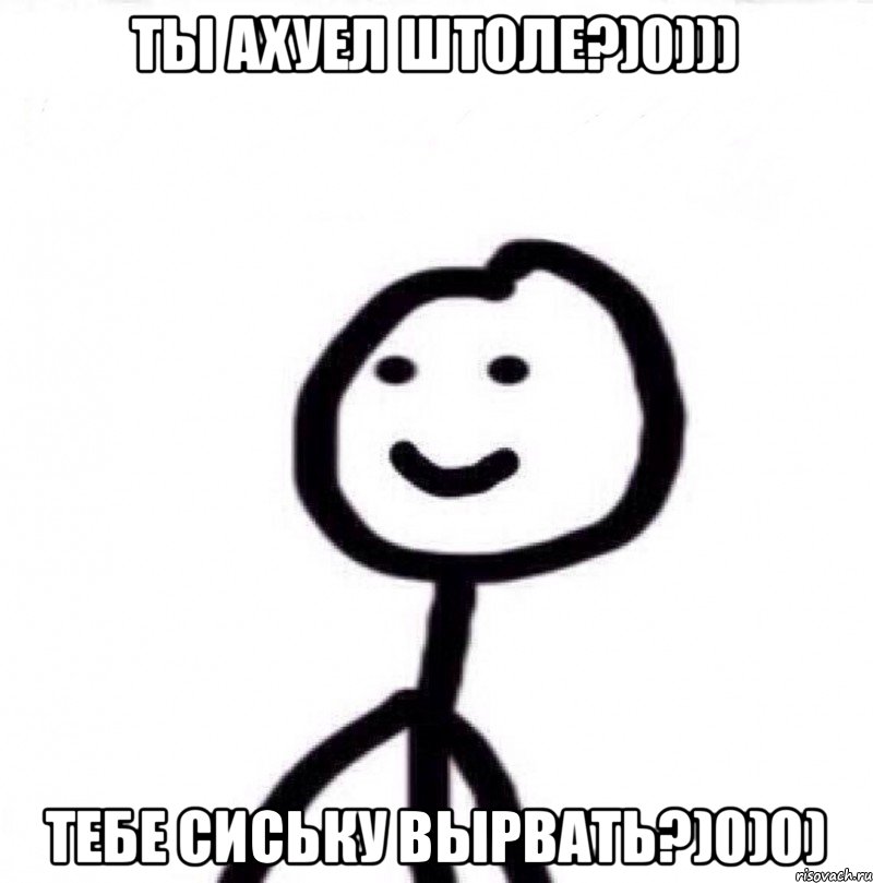 Ты ахуел штоле?)0))) Тебе сиську вырвать?)0)0), Мем Теребонька (Диб Хлебушек)