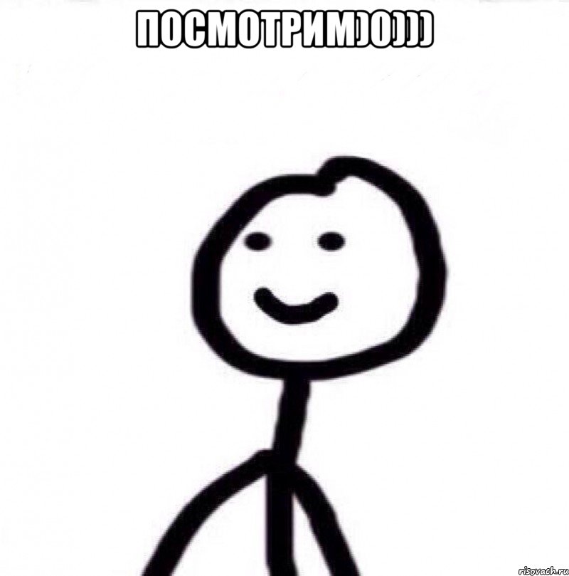 Посмотрим)0))) , Мем Теребонька (Диб Хлебушек)