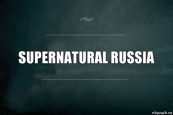Supernatural Russia, Комикс Игра Слов
