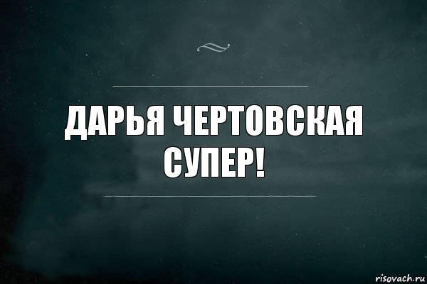 Дарья Чертовская супер!, Комикс Игра Слов