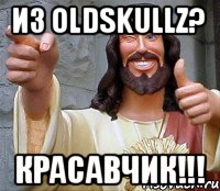 Из Oldskullz? Красавчик!!!, Мем Иисус