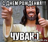 С днем рождения!!! Чувак;), Мем Иисус