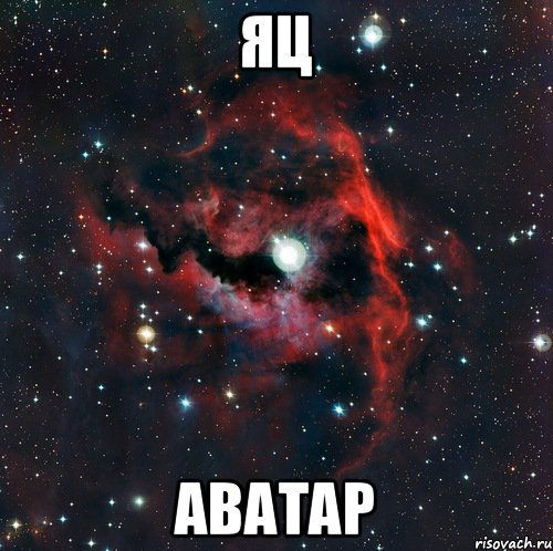 ЯЦ АВАТАР