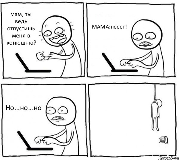 мам, ты ведь отпустишь меня в конюшню? МАМА:нееет! Но...но...но , Комикс интернет убивает