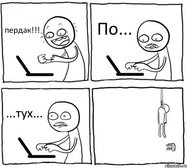 пердак!!! По... ...тух... , Комикс интернет убивает