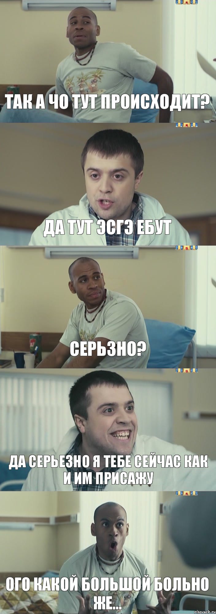 так а чо тут происходит? да тут эсгэ ебут серьзно? да серьезно я тебе сейчас как и им присажу ого какой большой больно же..., Комикс Интерны