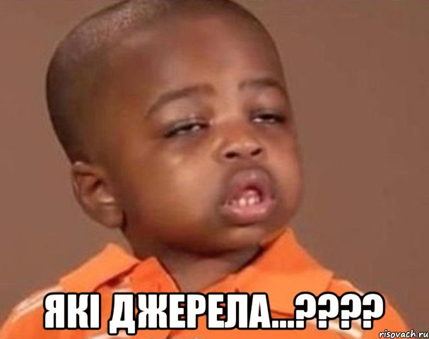  Якı джерела...????, Мем  Какой пацан (негритенок)