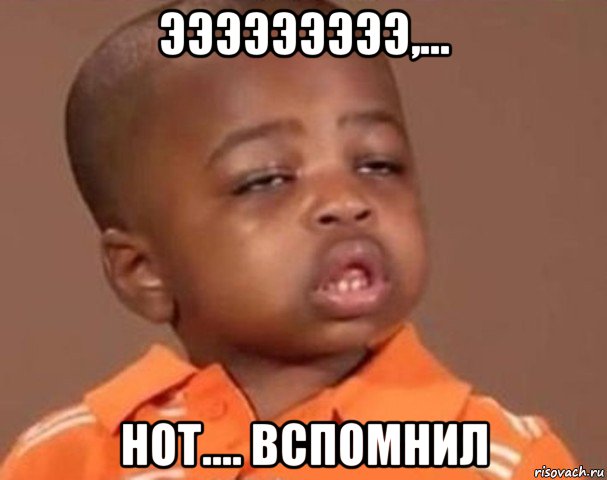 эээээээээ,... hot.... вспомнил, Мем  Какой пацан (негритенок)