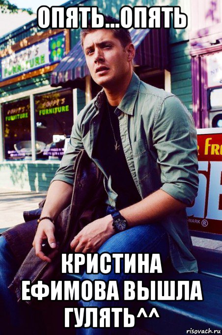 опять...опять кристина ефимова вышла гулять^^, Мем  KEEP CALM AND LOVE DEAN