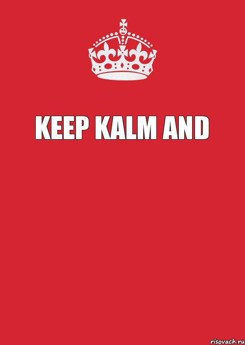 keep kalm and , Комикс Keep Calm 3