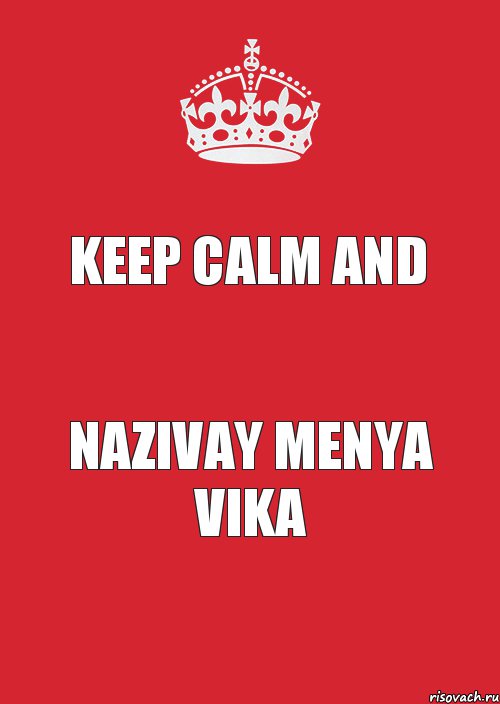 Keep Calm and Nazivay menya Vika, Комикс Keep Calm 3