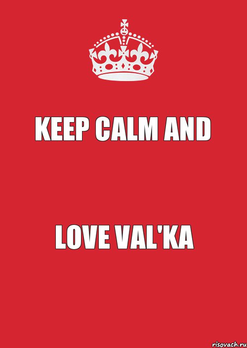 KEEP CALM AND LOVE VAL'KA, Комикс Keep Calm 3