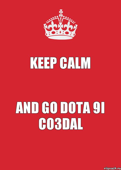 Keep Calm And Go Dota 9I Co3DaL, Комикс Keep Calm 3