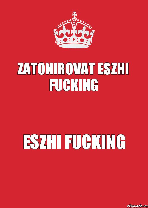 zatonirovat eszhi fucking eszhi fucking, Комикс Keep Calm 3