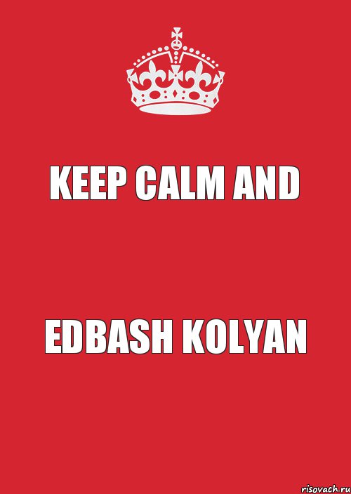 KEEP CALM AND EDBASH KOLYAN, Комикс Keep Calm 3