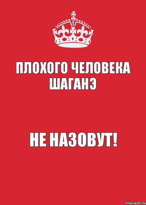 Плохого человека Шаганэ Не назовут!, Комикс Keep Calm 3