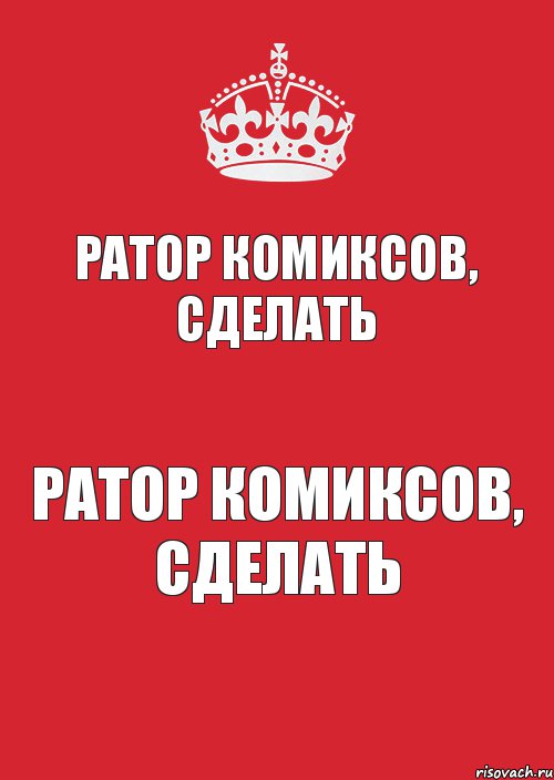 ратор комиксов, сделать ратор комиксов, сделать, Комикс Keep Calm 3