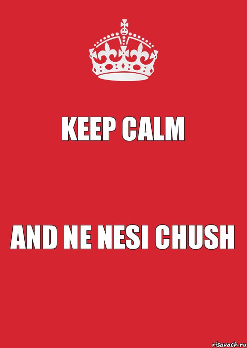 KEEP CALM AND NE NESI CHUSH, Комикс Keep Calm 3