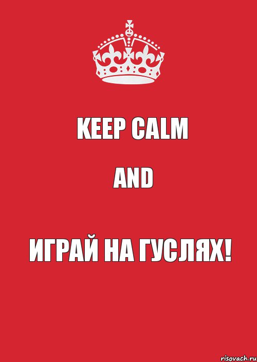 Keep Calm and играй на гуслях!, Комикс Keep Calm 3