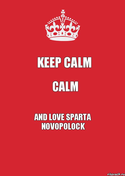 Keep Calm Calm And love Sparta Novopolock, Комикс Keep Calm 3