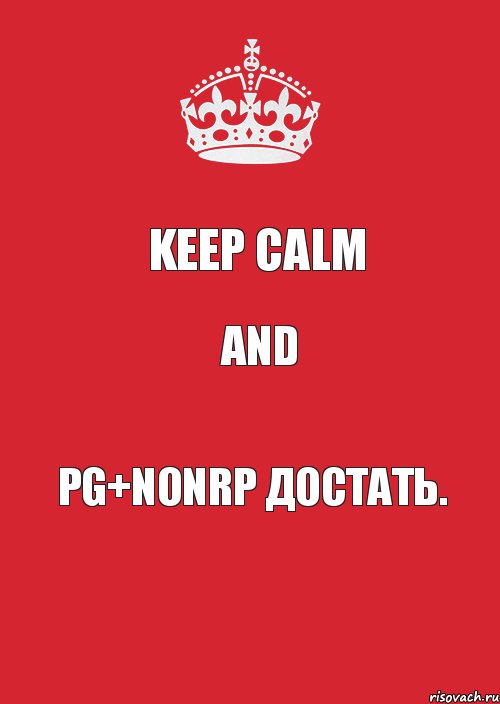 KEEP CALM AND PG+NonRP достать., Комикс Keep Calm 3