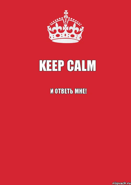 Keep calm И ответь мне! , Комикс Keep Calm 3