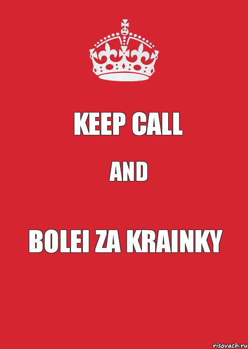 KEEP CALL AND BOLEI ZA KRAINKY, Комикс Keep Calm 3