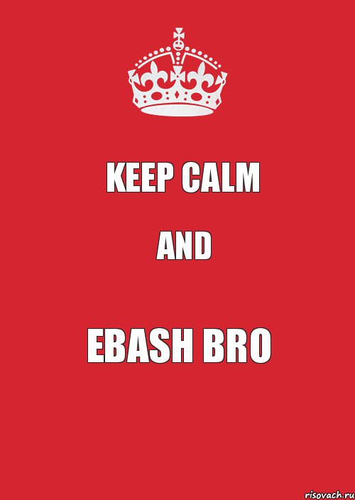 KEEP CALM AND EBASH BRO, Комикс Keep Calm 3