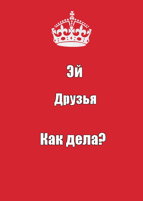 Эй Друзья Как дела?, Комикс Keep Calm 3