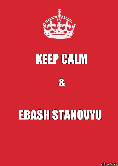 Keep calm & Ebash stanovyu, Комикс Keep Calm 3