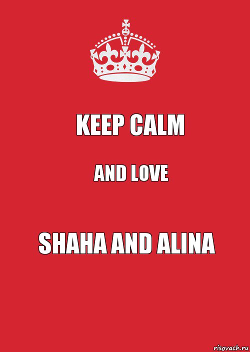 KEEP CALM And love SHAHA and ALINA, Комикс Keep Calm 3