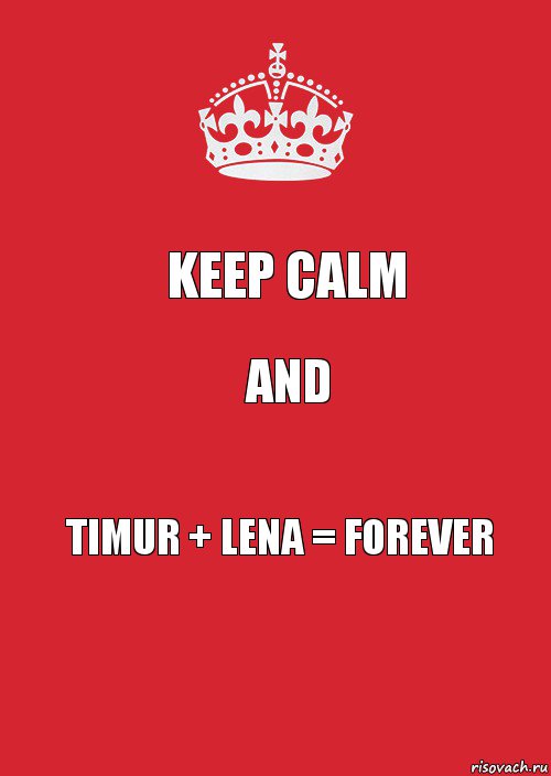 keep calm and timur + lena = forever, Комикс Keep Calm 3