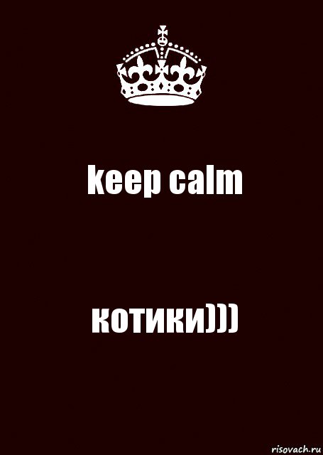 keep calm котики))), Комикс keep calm