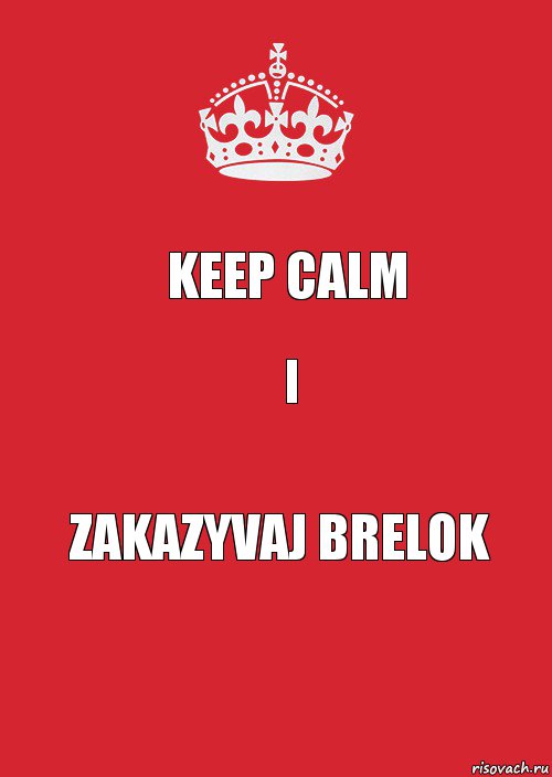 Keep calm I Zakazyvaj brelok, Комикс Keep Calm 3