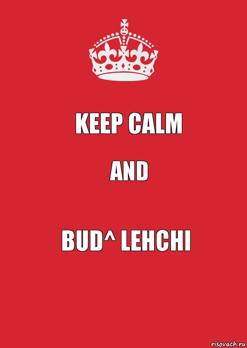 keep calm and bud^ lehchi, Комикс Keep Calm 3