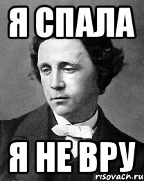 Я спала Я не вру, Мем Кэролл