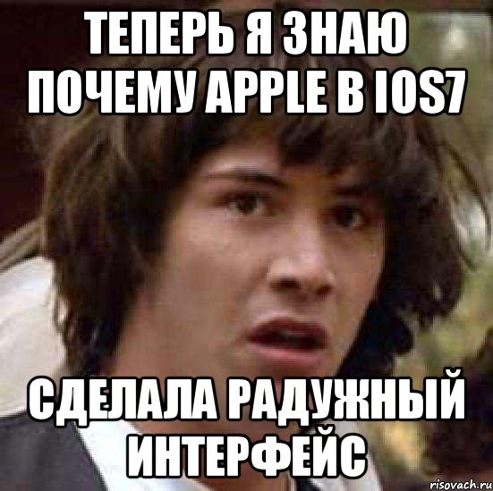 Теперь я знаю почему Apple в iOS7 Сделала радужный интерфейс, Мем А что если (Киану Ривз)